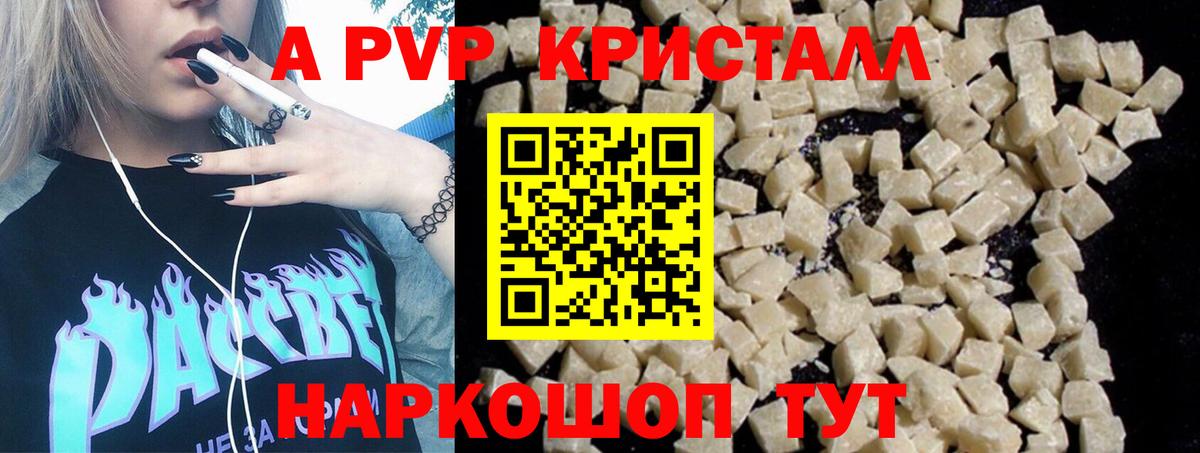 Alpha PVP  A PVP СК КРИС  как найти закладки  Вход с VPN  A PVP крисы CK  Богородицк 