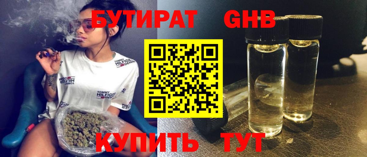 БУТИРАТ  Вход с VPN  Богородицк  Бутират BDO 33% 