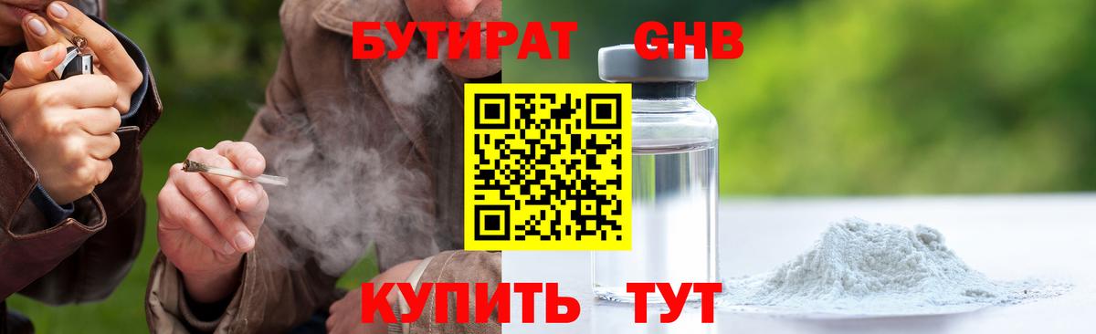 БУТИРАТ бутик Богородицк