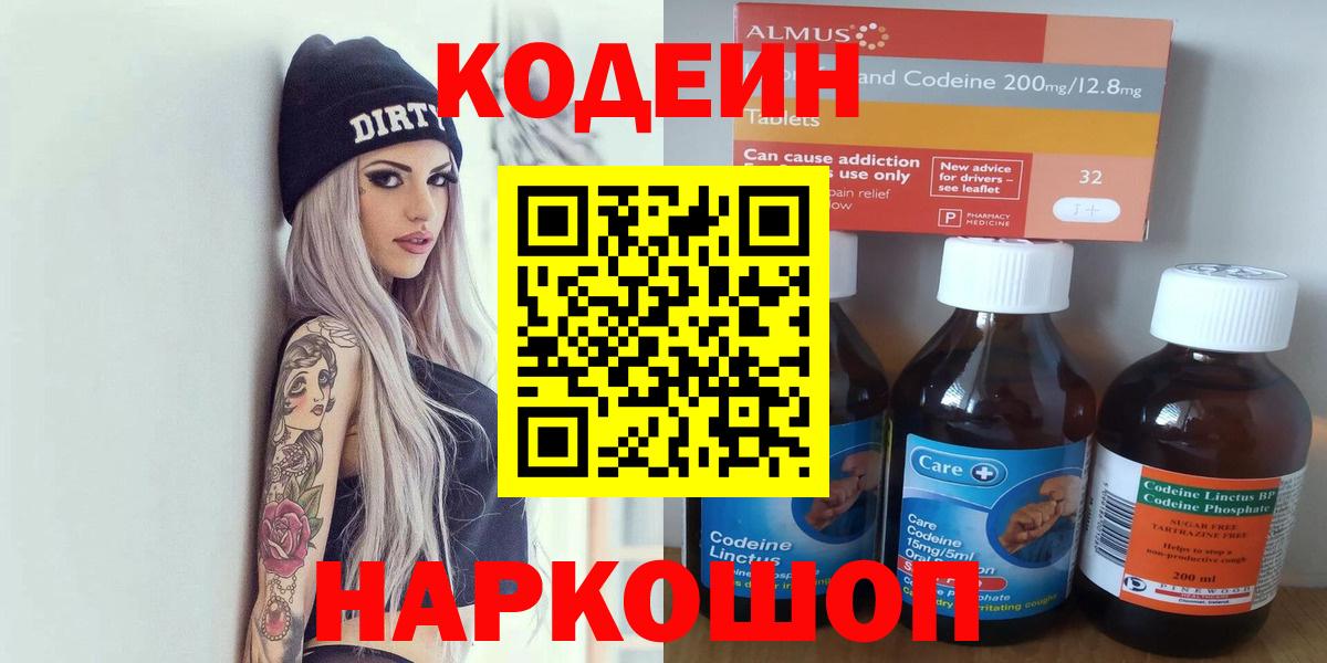 Кодеин напиток Lean (лин) Богородицк