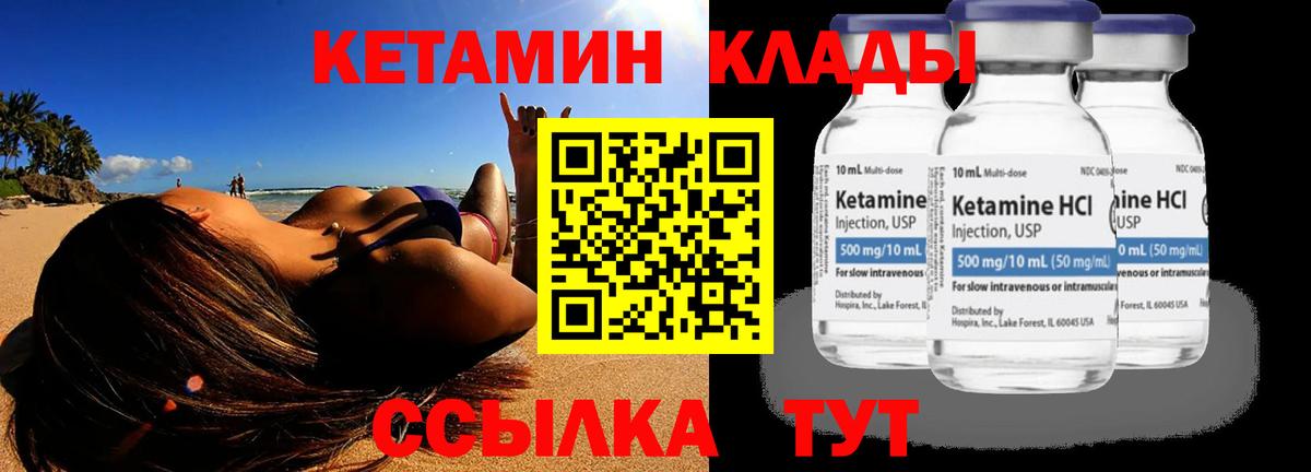 Кетамин ketamine Богородицк