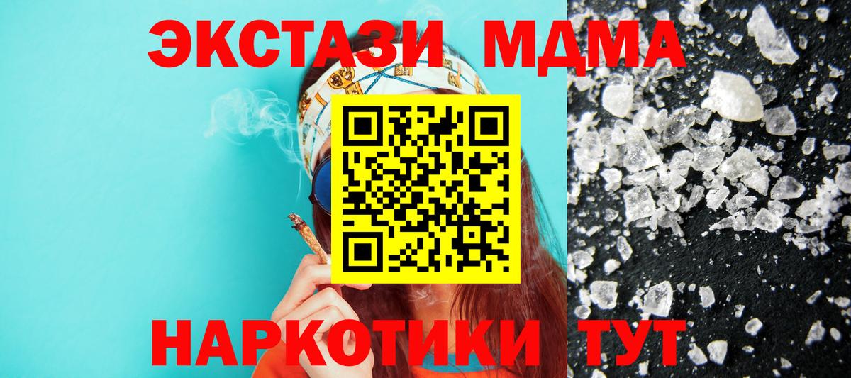 МДМА кристаллы Богородицк