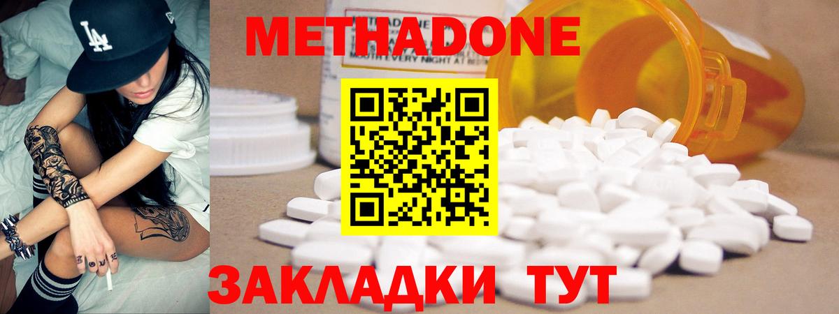 МЕТАДОН белоснежный Богородицк